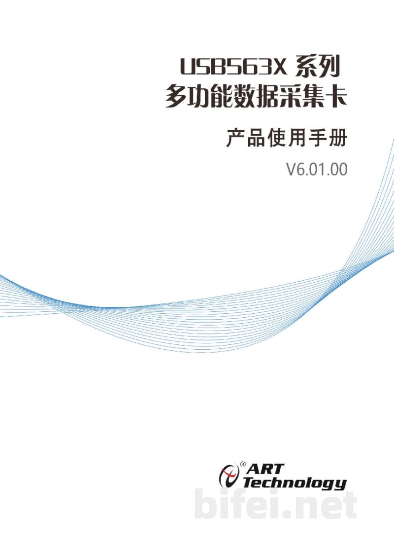 使用说明书-北京阿尔泰 USB563X系列 多功能数据采集卡 预览图1