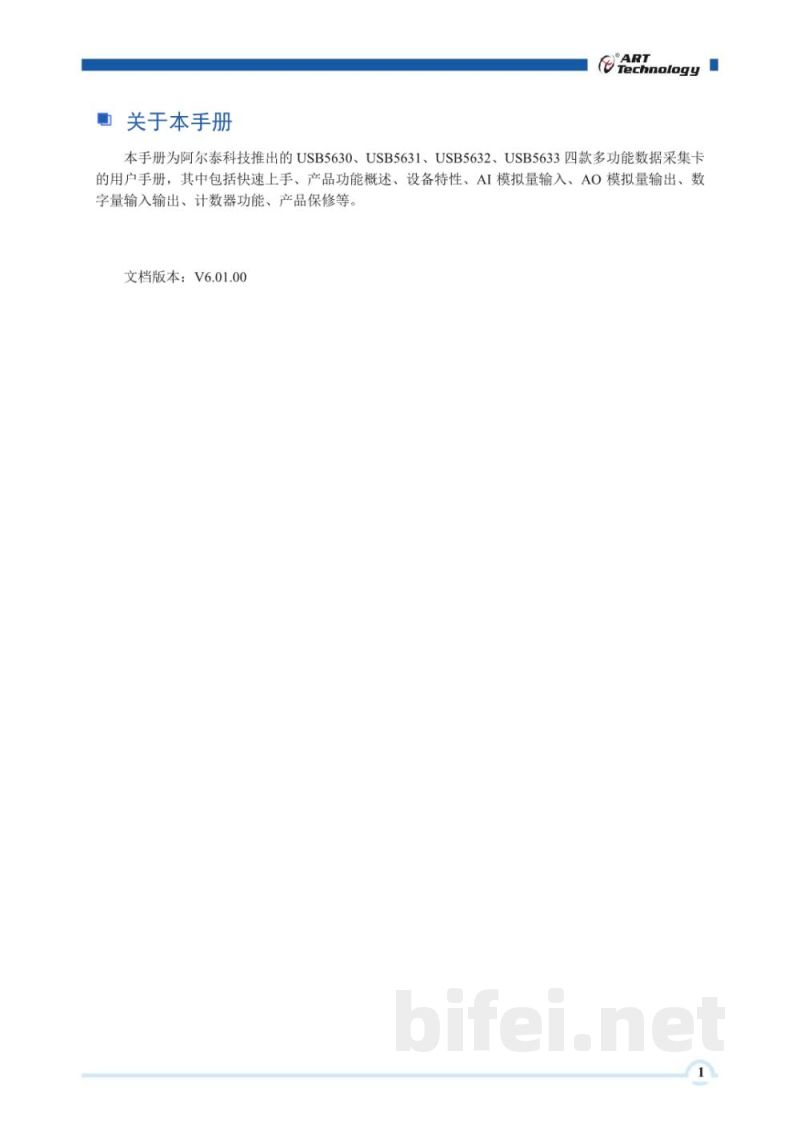 使用说明书-北京阿尔泰 USB563X系列 多功能数据采集卡 预览图2