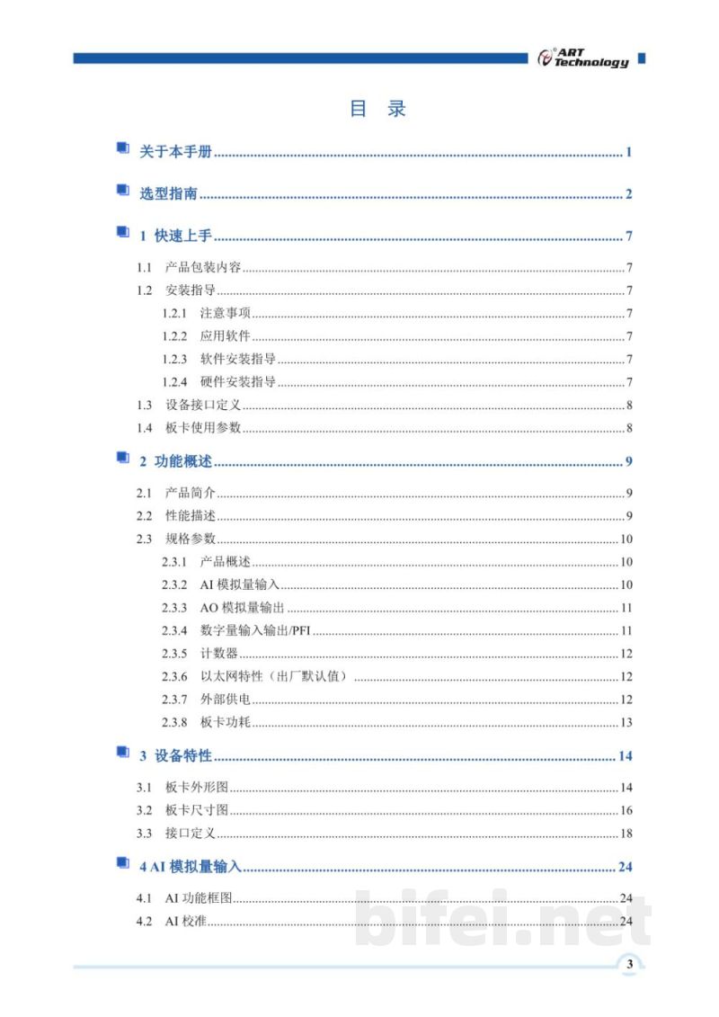 使用说明书-北京阿尔泰 USB563X系列 多功能数据采集卡 预览图4