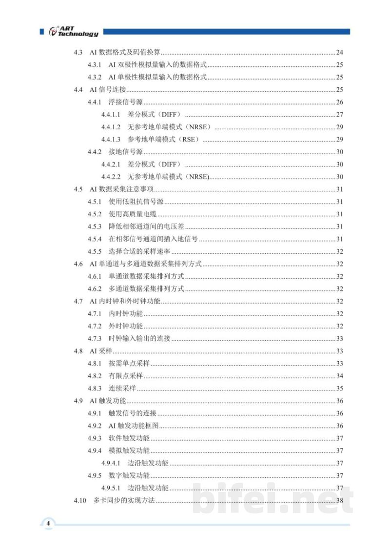 使用说明书-北京阿尔泰 USB563X系列 多功能数据采集卡 预览图5