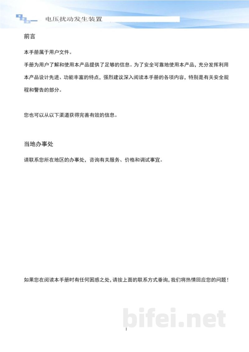 博电科技 电压扰动发生装置 PVGD - 使用手册预览图2