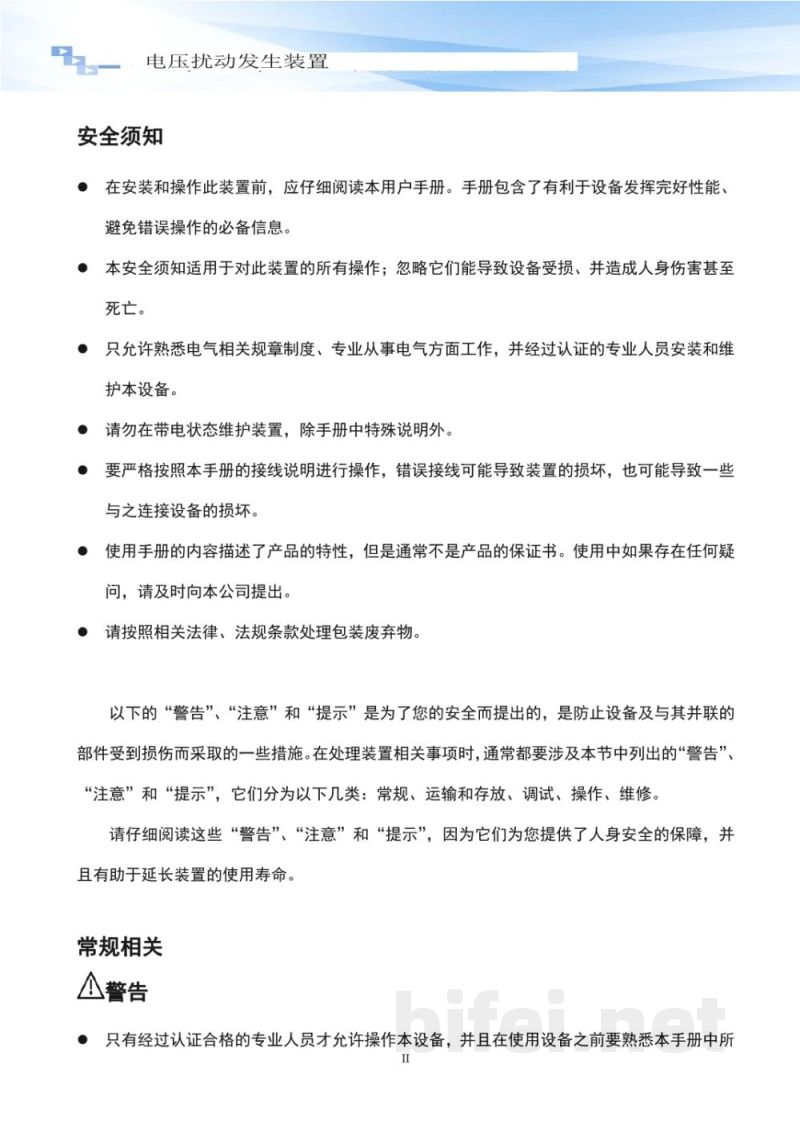 博电科技 电压扰动发生装置 PVGD - 使用手册预览图3