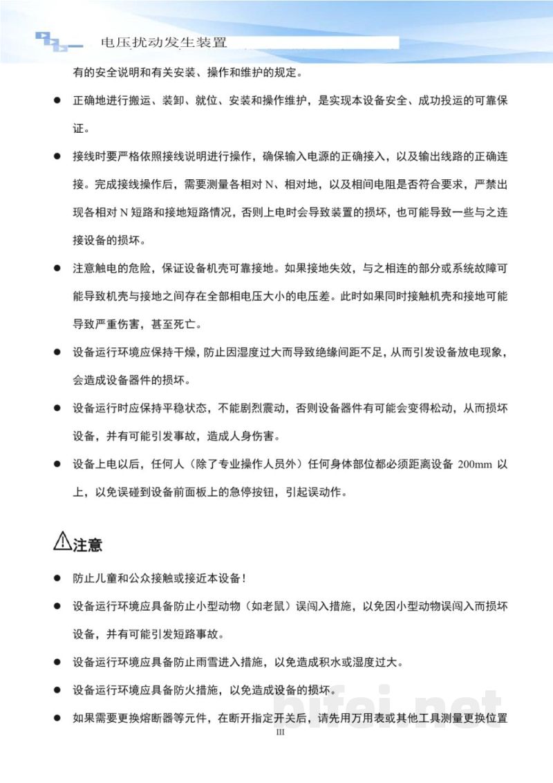 博电科技 电压扰动发生装置 PVGD - 使用手册预览图4