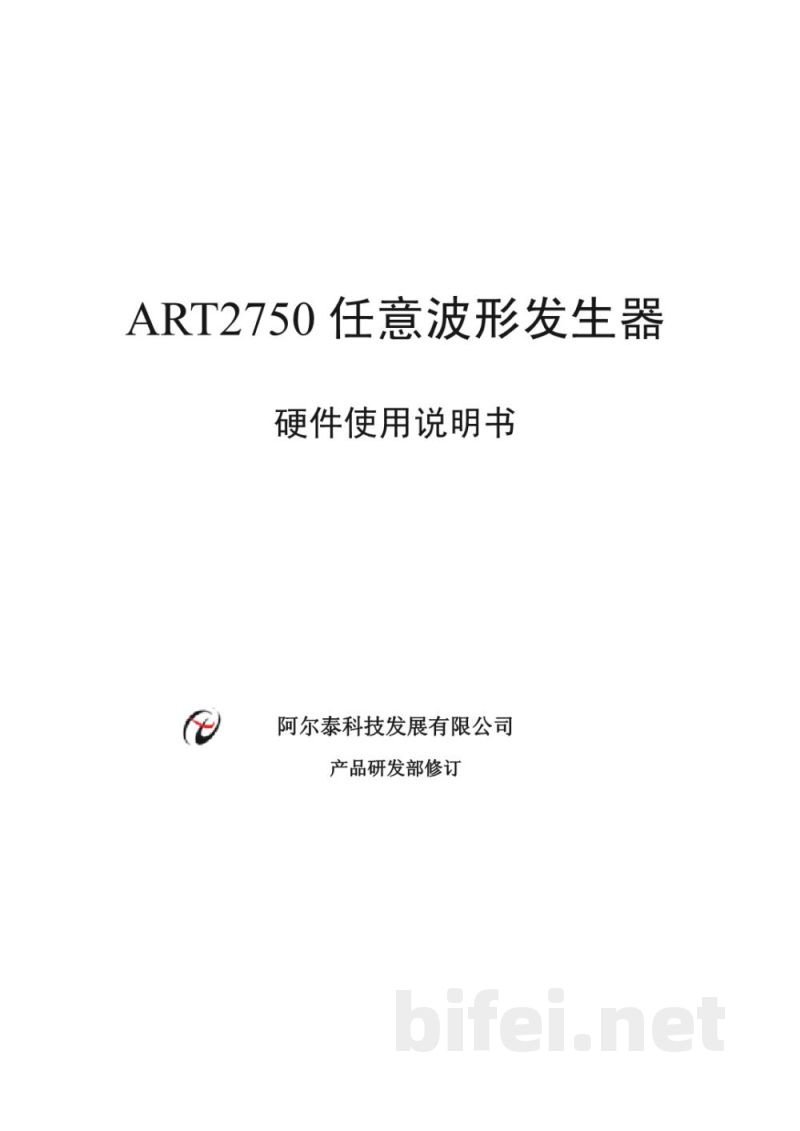使用说明书-北京阿尔泰 ART2750 4通道任意波形发生器卡 预览图1