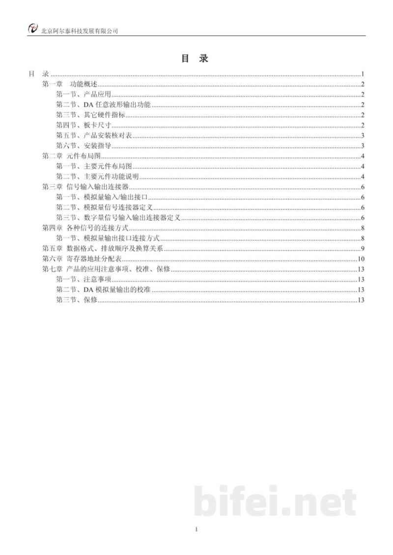 使用说明书-北京阿尔泰 ART2750 4通道任意波形发生器卡 预览图2