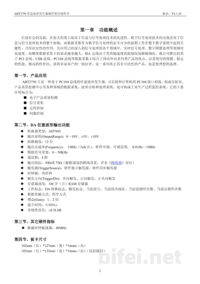 使用说明书-北京阿尔泰 ART2750 4通道任意波形发生器卡 预览图3