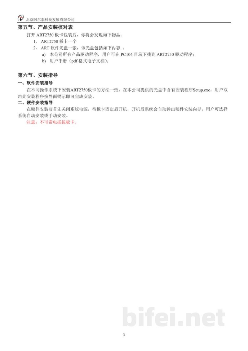 使用说明书-北京阿尔泰 ART2750 4通道任意波形发生器卡 预览图4