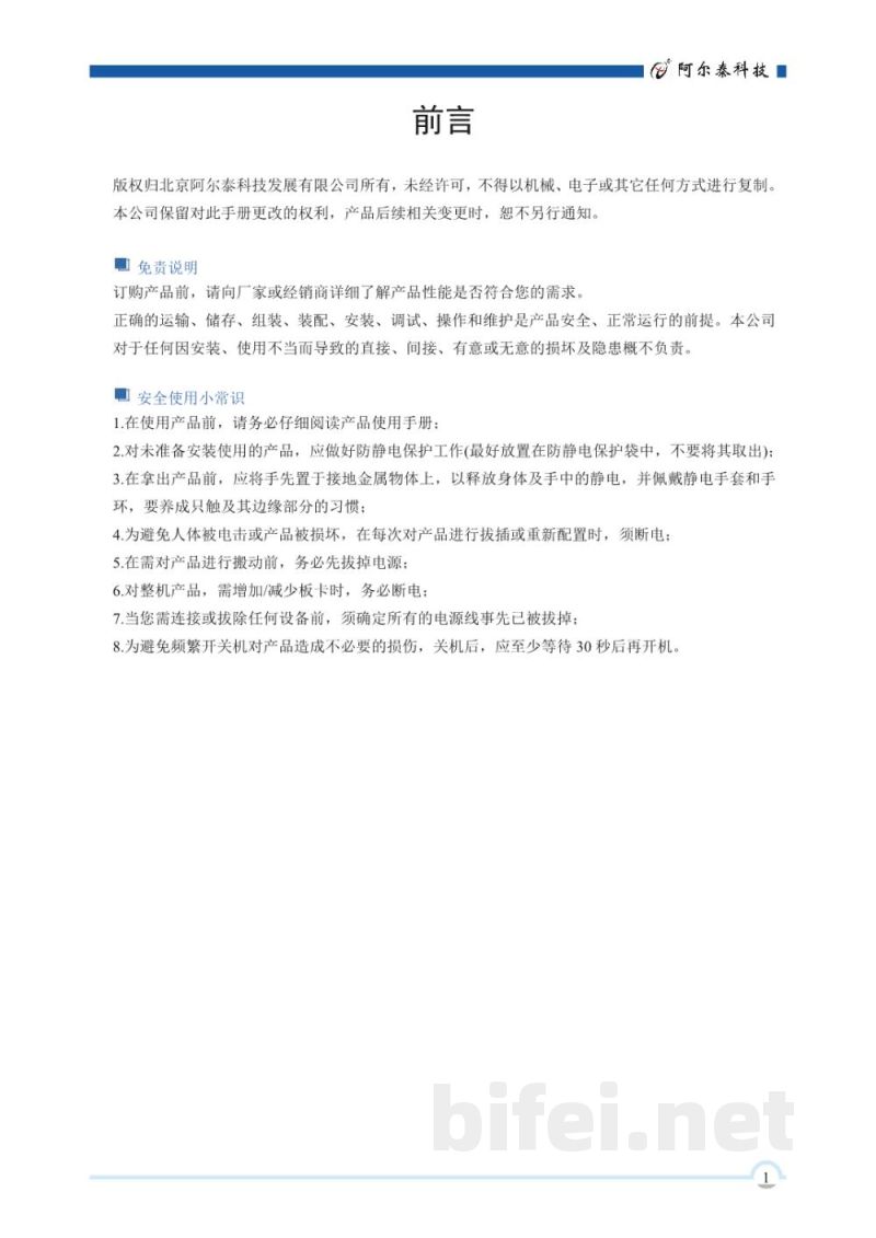 使用说明书-北京阿尔泰 PXIeC-7309L1 9槽PXI Express机箱 预览图2