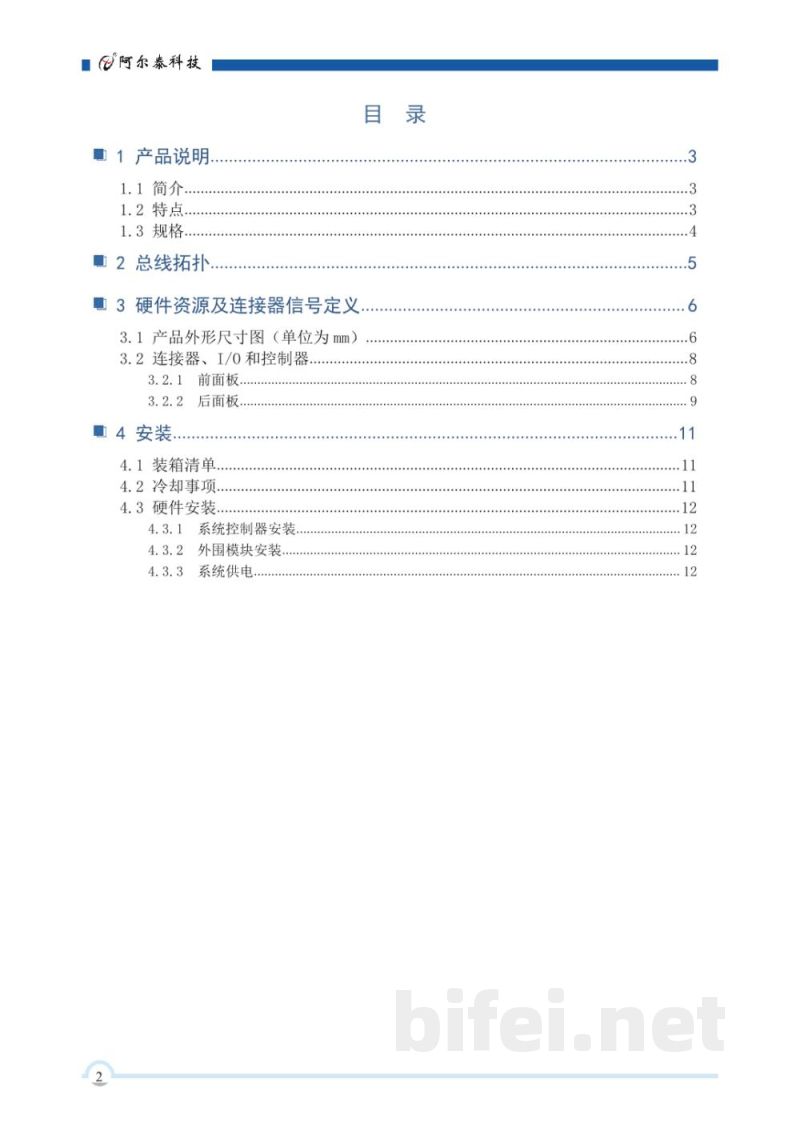 使用说明书-北京阿尔泰 PXIeC-7309L1 9槽PXI Express机箱 预览图3
