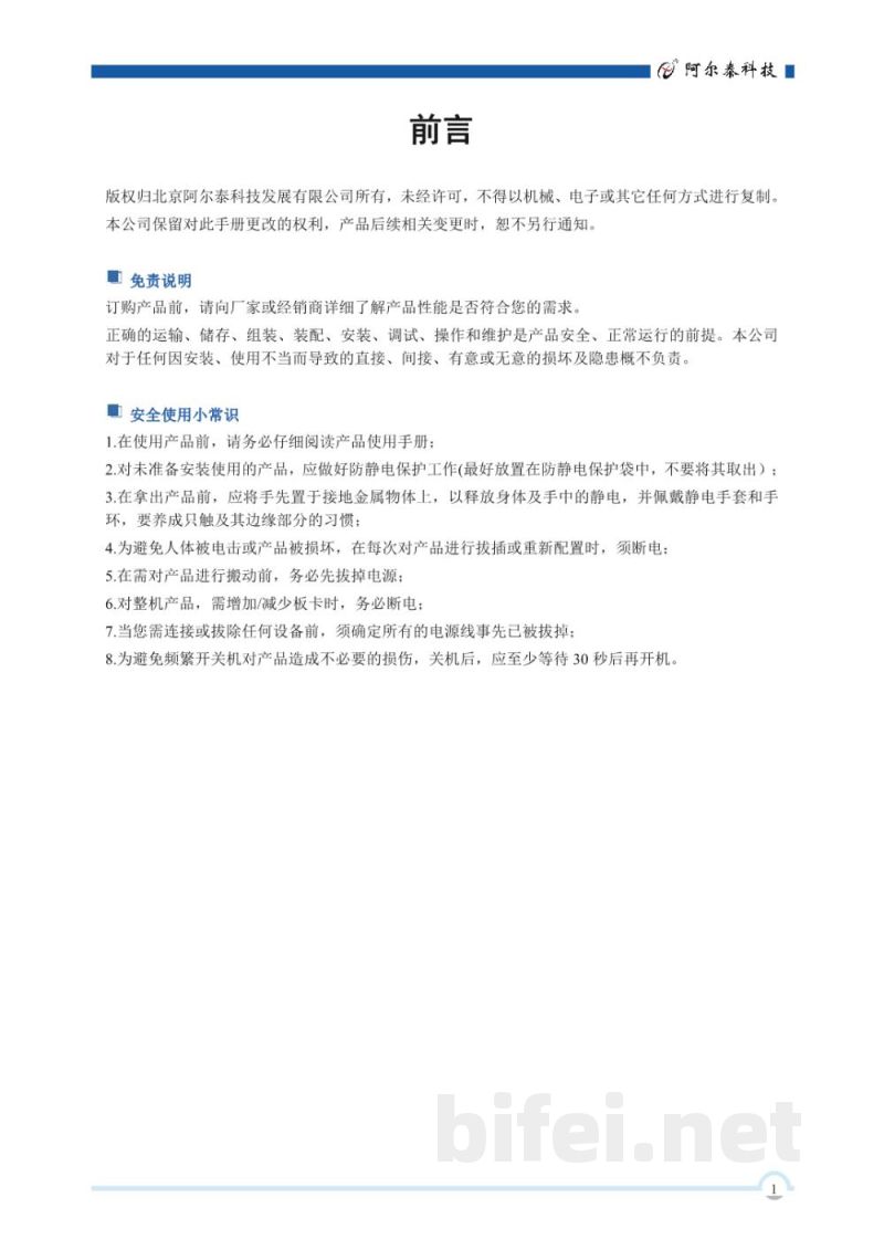 使用说明书-北京阿尔泰 PXIe-76L1 国产控制器 预览图2