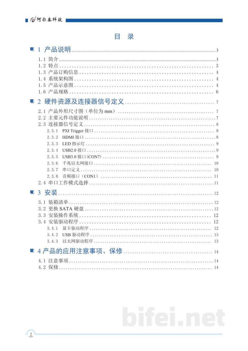 使用说明书-北京阿尔泰 PXIe-76L1 国产控制器 预览图3