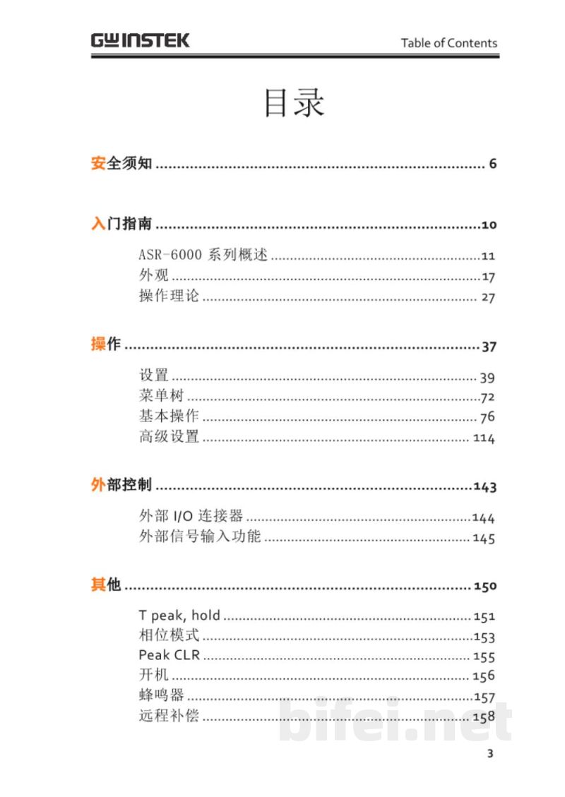 使用说明书-固纬 ASR-6000系列 高性能交直流电源 预览图3