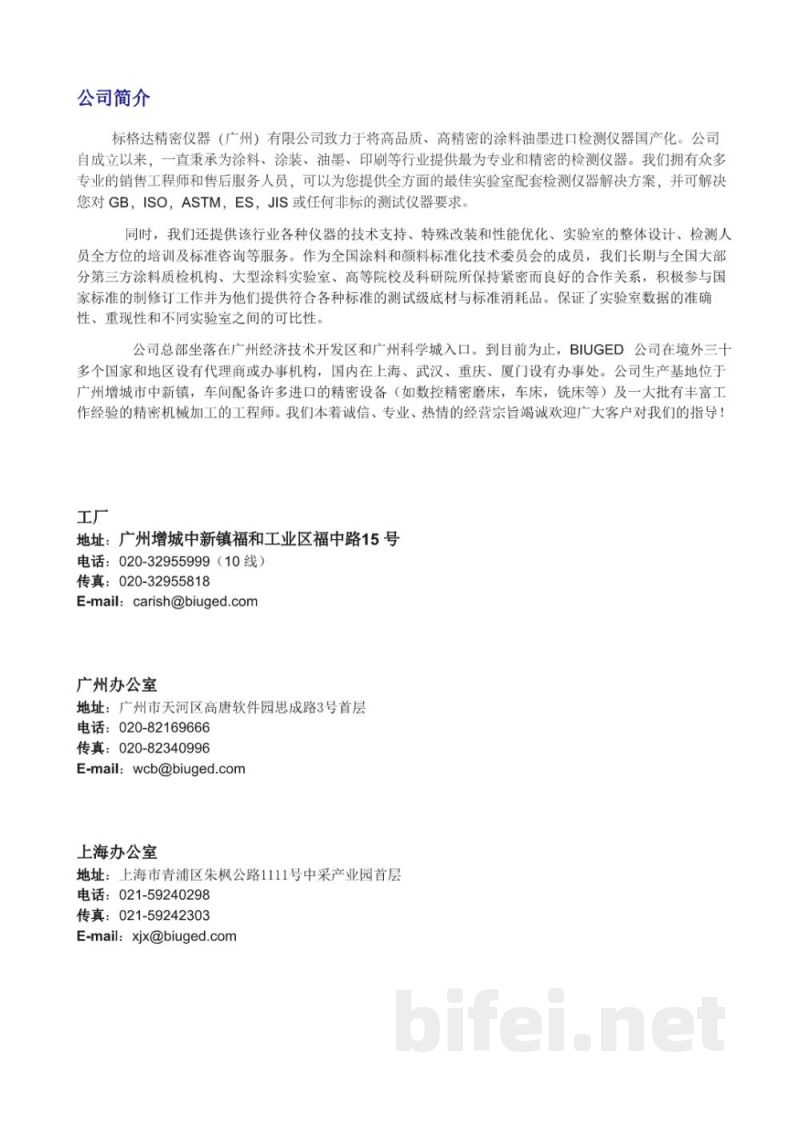 使用说明书-标格达 BGD755/4 篮式砂磨机预览图2