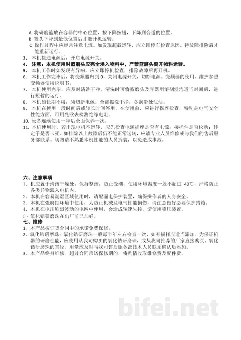 使用说明书-标格达 BGD755/4 篮式砂磨机预览图4