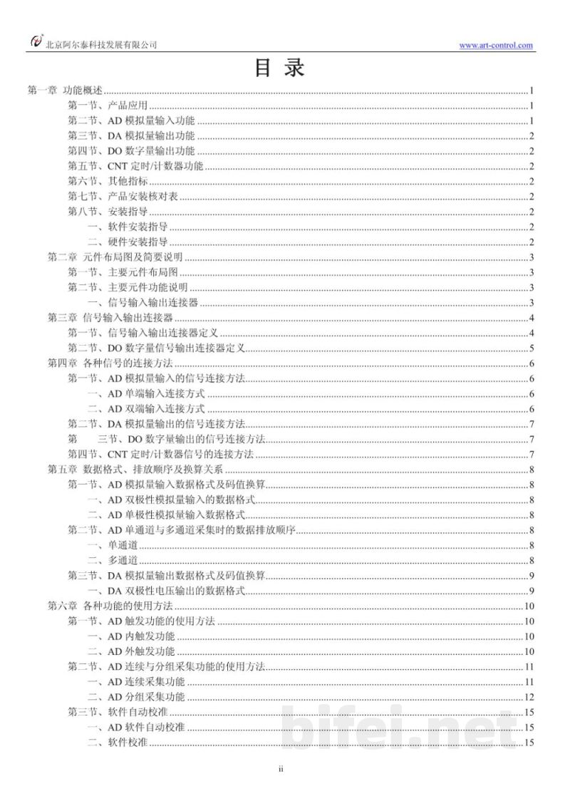 使用说明书-北京阿尔泰 PXI9606 数据采集卡 预览图2
