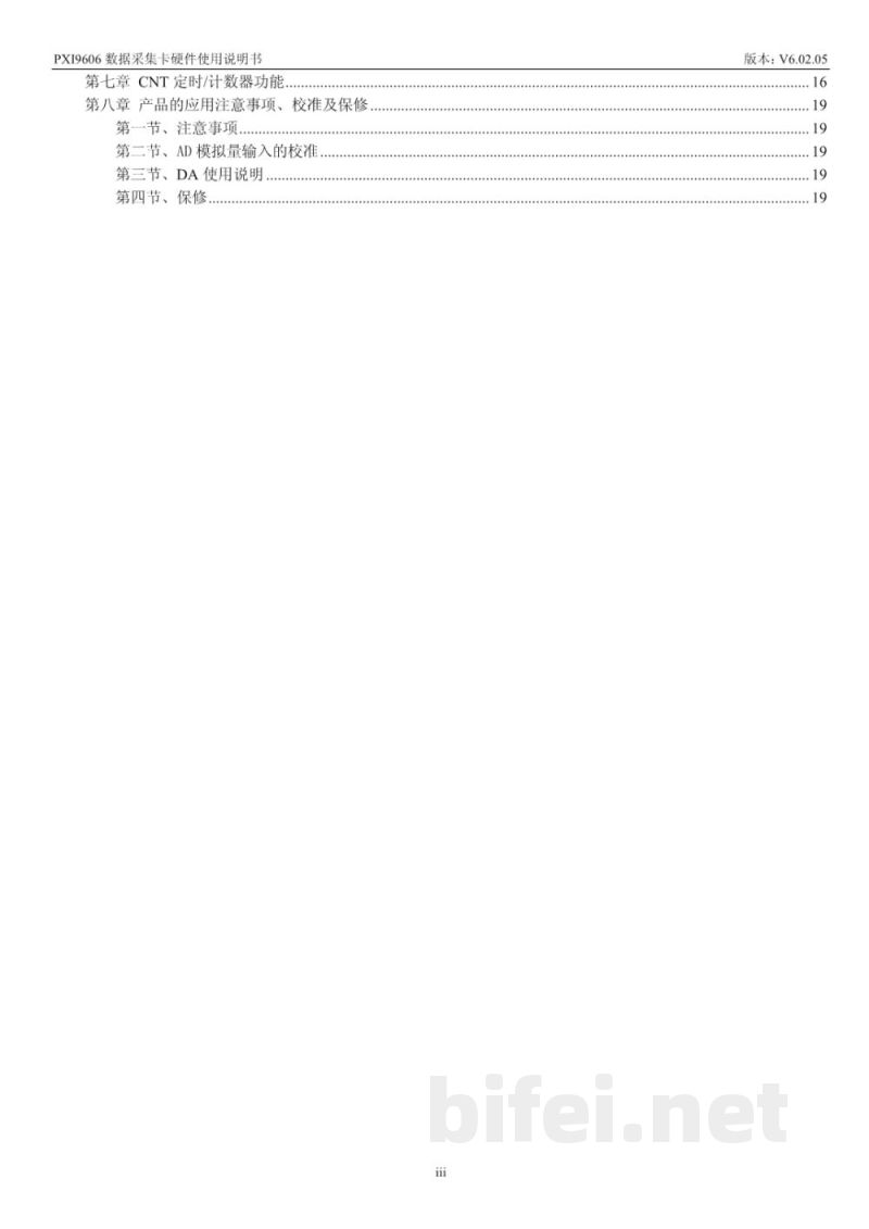 使用说明书-北京阿尔泰 PXI9606 数据采集卡 预览图3