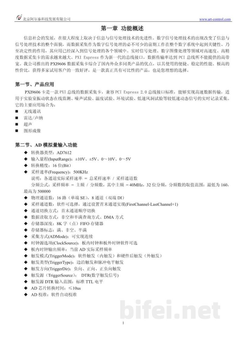 使用说明书-北京阿尔泰 PXI9606 数据采集卡 预览图4