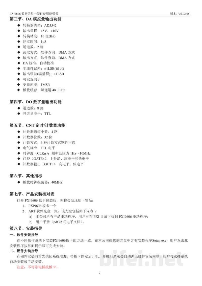 使用说明书-北京阿尔泰 PXI9606 数据采集卡 预览图5