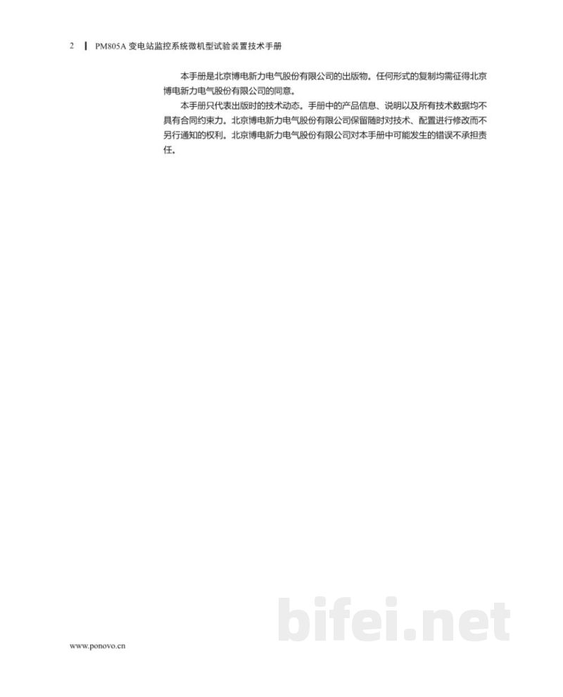 博电科技 变电站监控系统微机型试验装置 PM805A - 说明书预览图2