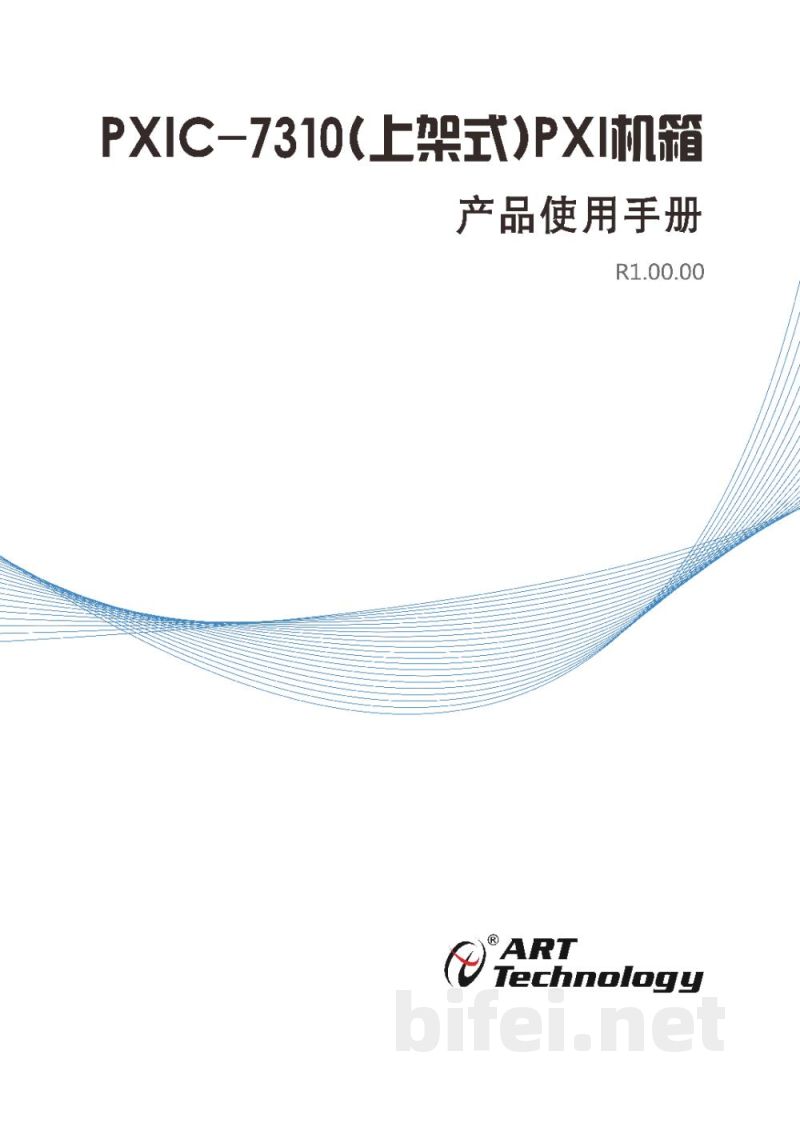 使用说明书-北京阿尔泰 PXIC-7310（上架式） 3U 10槽 PXI测控机箱 预览图1