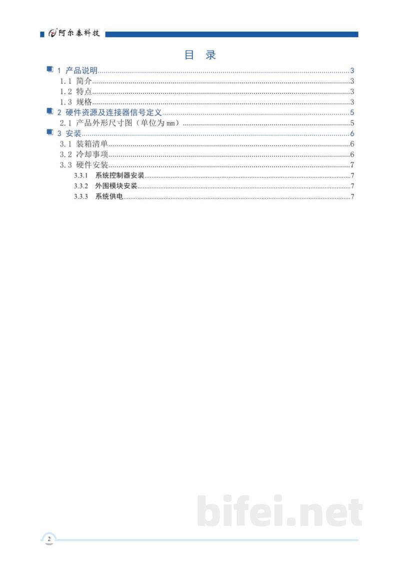 使用说明书-北京阿尔泰 PXIC-7310（上架式） 3U 10槽 PXI测控机箱 预览图3