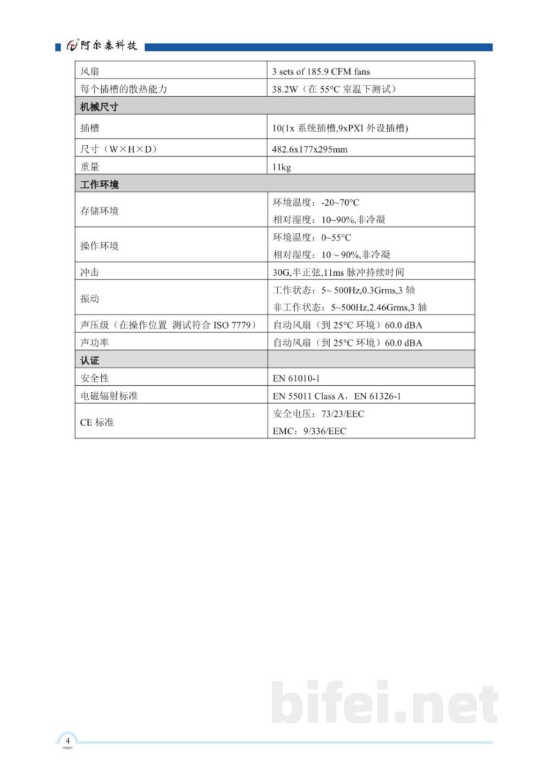 使用说明书-北京阿尔泰 PXIC-7310（上架式） 3U 10槽 PXI测控机箱 预览图5