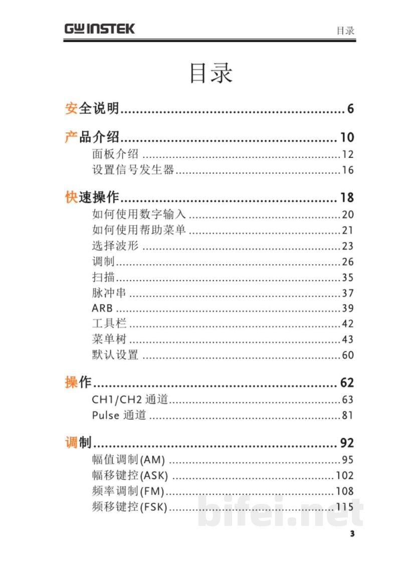 台湾固纬 MFG-2220HM 任意波形信号发生器 说明书预览图3