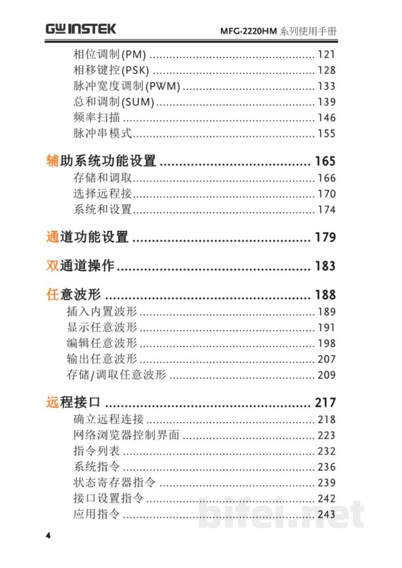 台湾固纬 MFG-2220HM 任意波形信号发生器 说明书预览图4