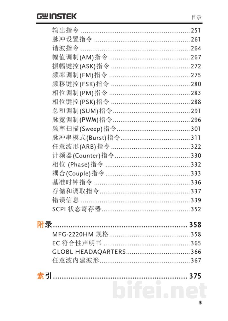 台湾固纬 MFG-2220HM 任意波形信号发生器 说明书预览图5