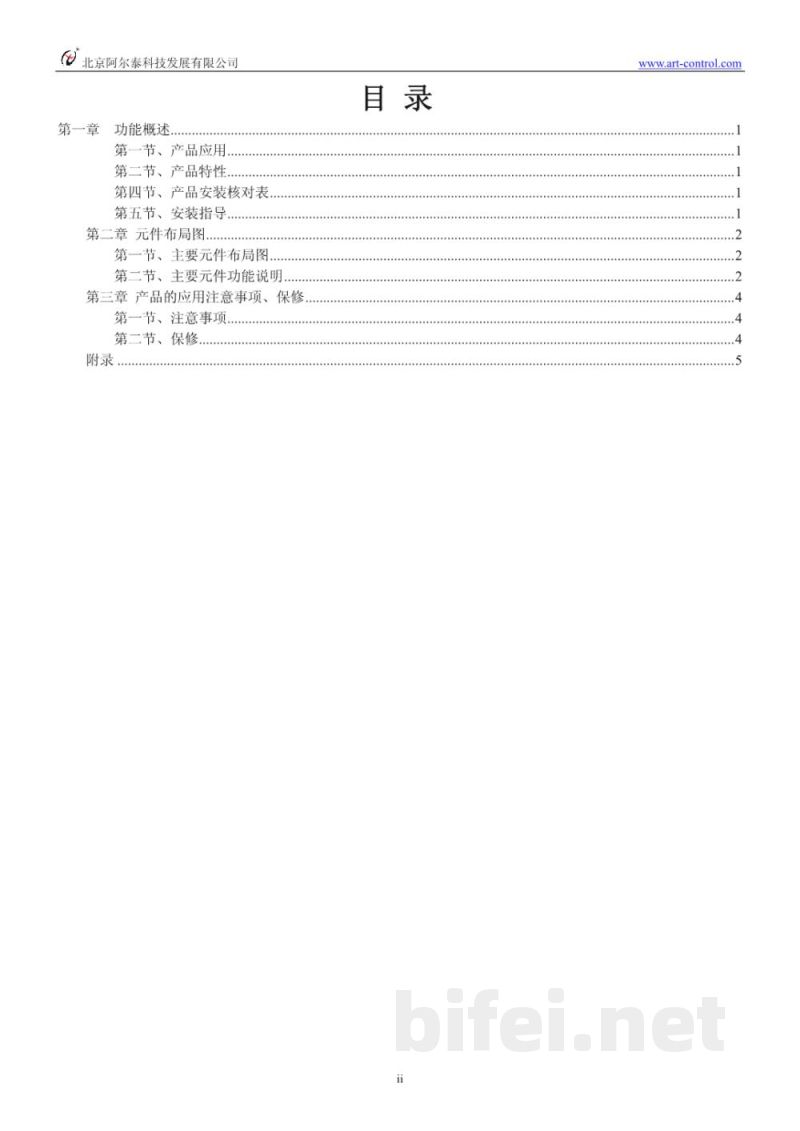 使用说明书-北京阿尔泰 PXI7004 可编程电阻卡 预览图2