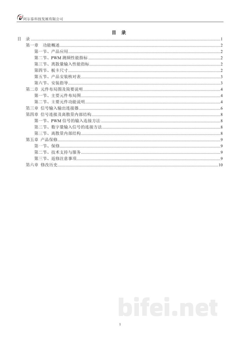 使用说明书-北京阿尔泰 PXI2515 光隔离DI/PWM采集卡 预览图2