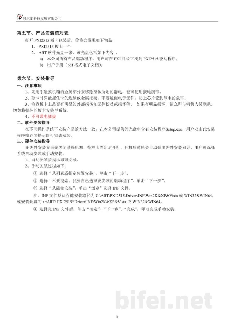 使用说明书-北京阿尔泰 PXI2515 光隔离DI/PWM采集卡 预览图4