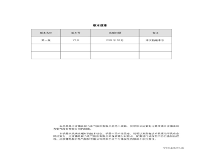 博电科技 继电保护测试仪 PL系列 - 说明书