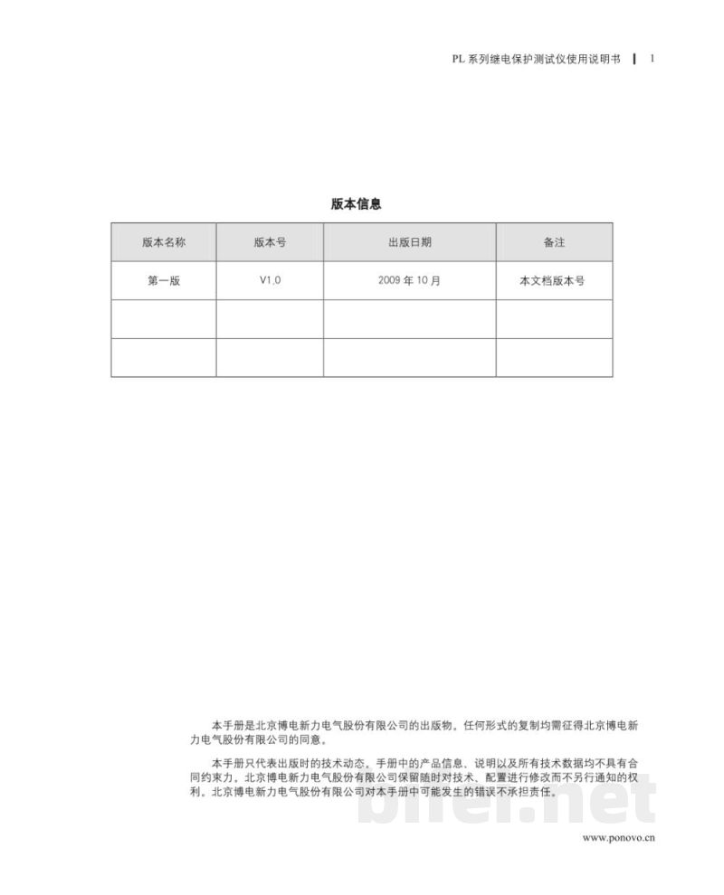 博电科技 继电保护测试仪 PL系列 - 说明书预览图1