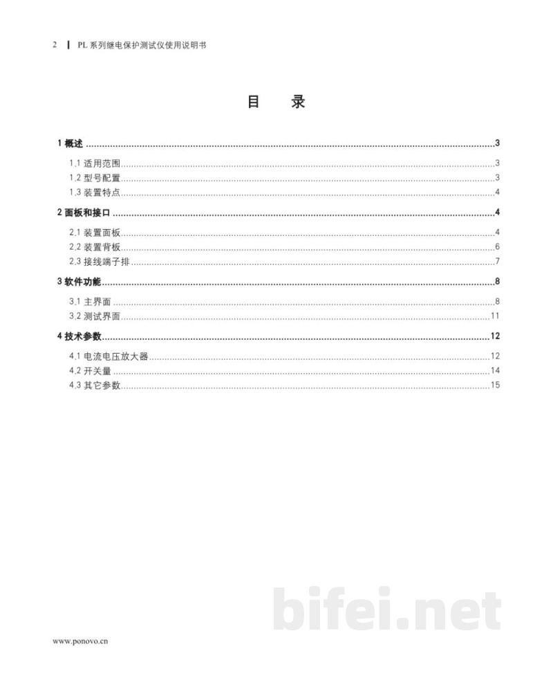 博电科技 继电保护测试仪 PL系列 - 说明书预览图2