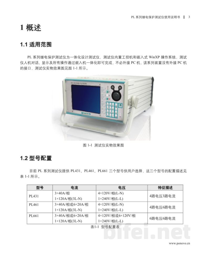 博电科技 继电保护测试仪 PL系列 - 说明书预览图3