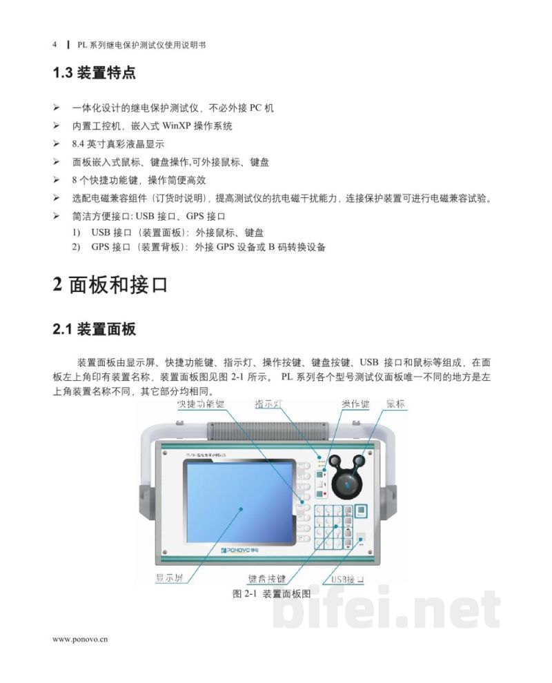 博电科技 继电保护测试仪 PL系列 - 说明书预览图4