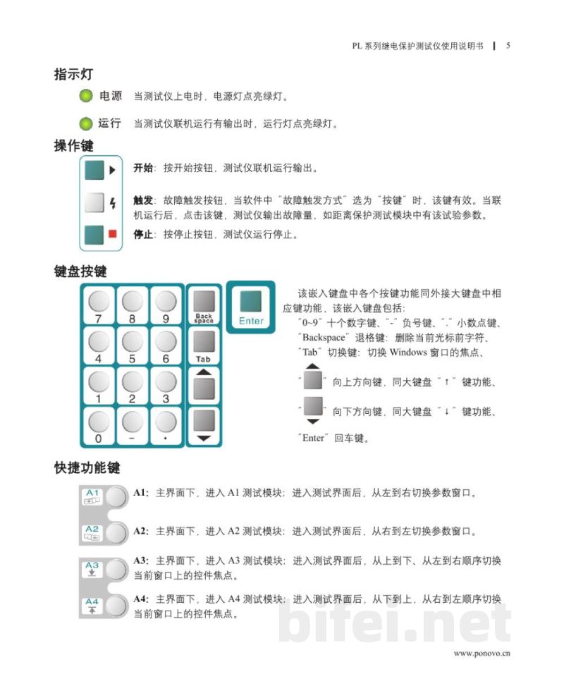 博电科技 继电保护测试仪 PL系列 - 说明书预览图5