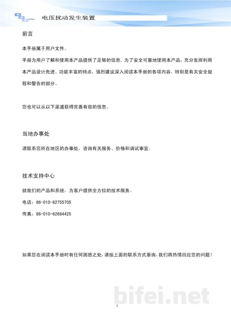 博电科技 电压扰动发生装置 PVDG - 说明书预览图2