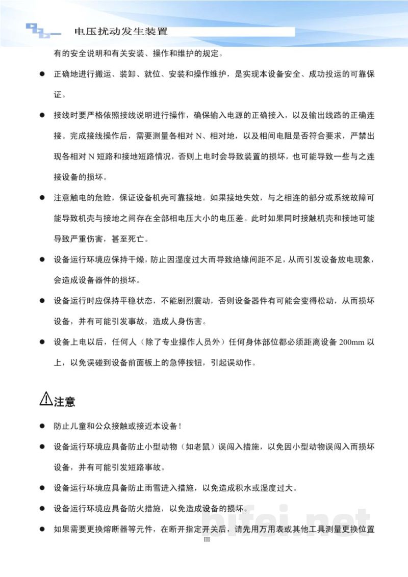 博电科技 电压扰动发生装置 PVDG - 说明书预览图4