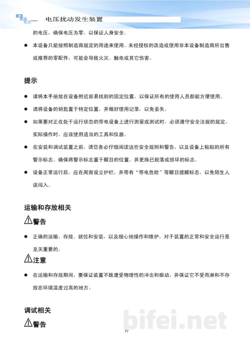 博电科技 电压扰动发生装置 PVDG - 说明书预览图5