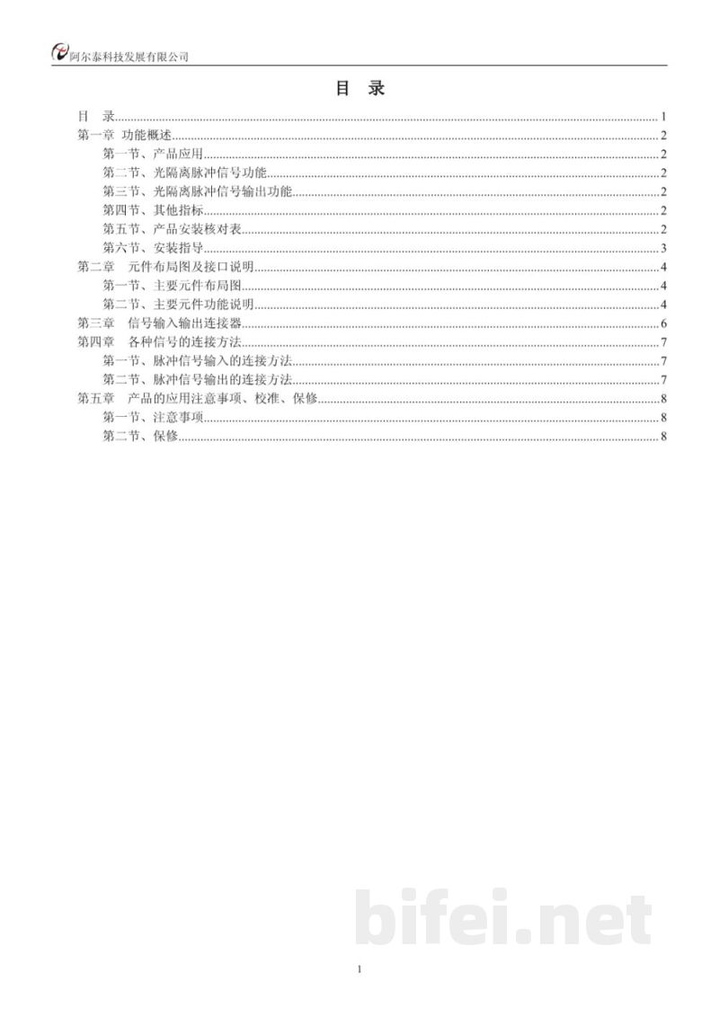 使用说明书-北京阿尔泰 PXI2514 光隔离脉冲输出和采集卡 预览图2
