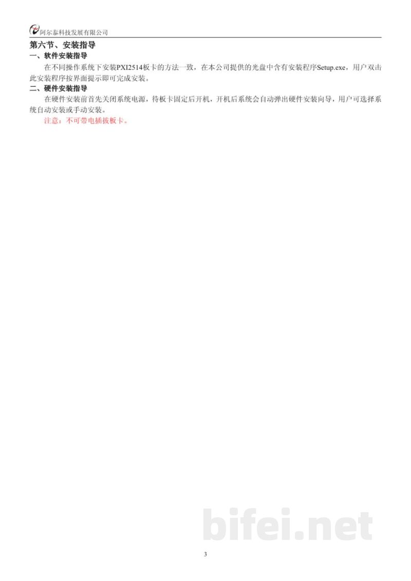 使用说明书-北京阿尔泰 PXI2514 光隔离脉冲输出和采集卡 预览图4