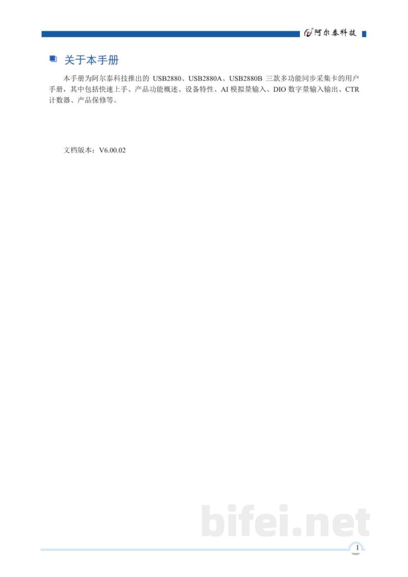 使用说明书-北京阿尔泰 USB2880/USB2880A/USB2880B USB总线多功能同步采集卡 预览图2