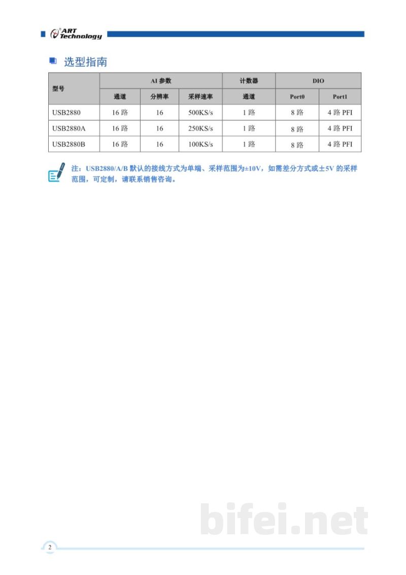 使用说明书-北京阿尔泰 USB2880/USB2880A/USB2880B USB总线多功能同步采集卡 预览图3