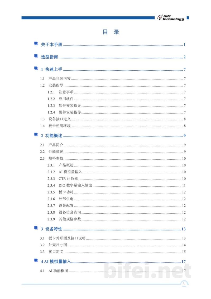 使用说明书-北京阿尔泰 USB2880/USB2880A/USB2880B USB总线多功能同步采集卡 预览图4