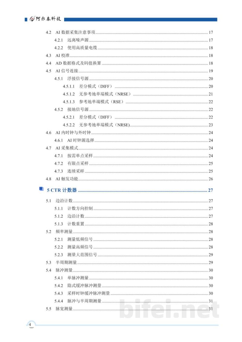 使用说明书-北京阿尔泰 USB2880/USB2880A/USB2880B USB总线多功能同步采集卡 预览图5