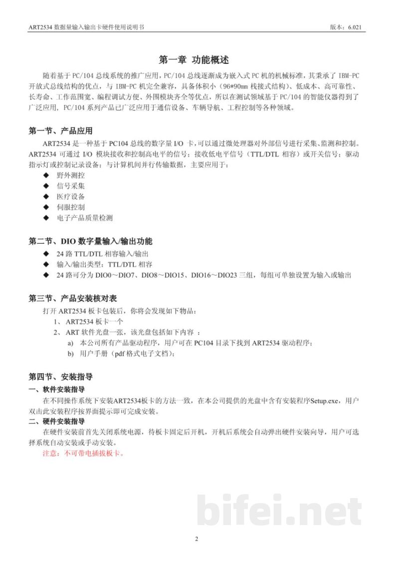 使用说明书-北京阿尔泰 ART2534 数字量输入输出卡 预览图3