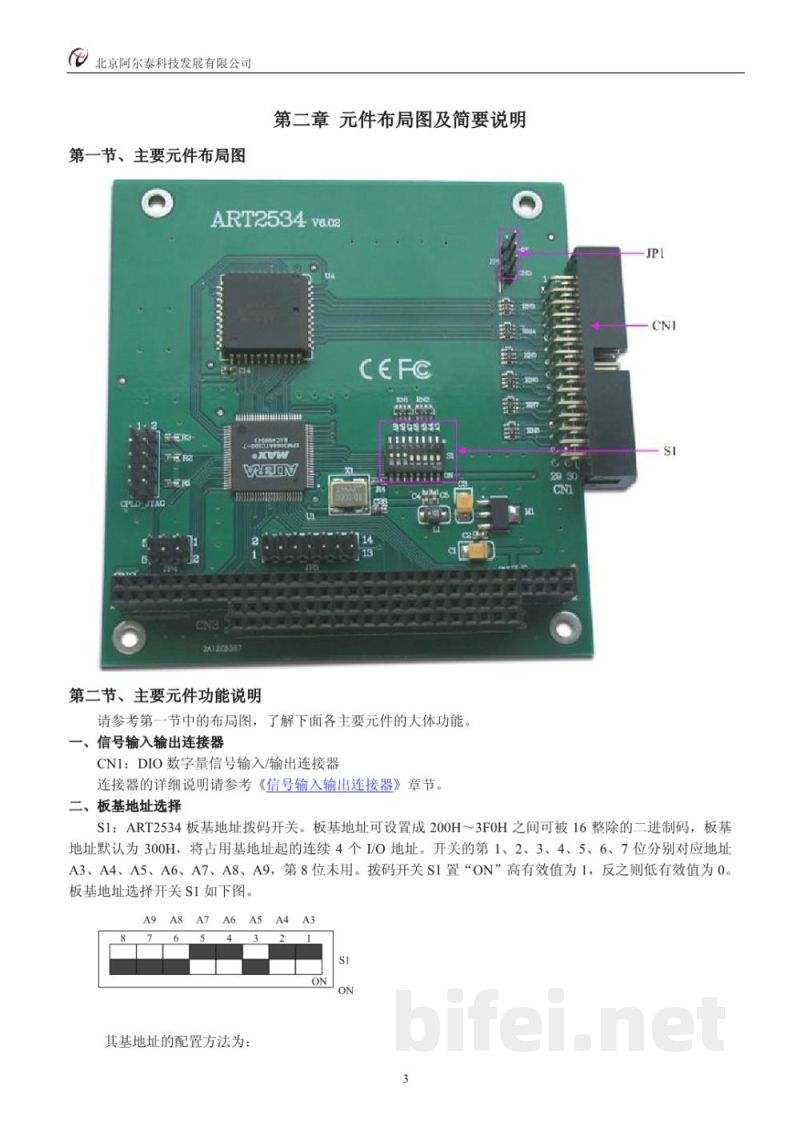 使用说明书-北京阿尔泰 ART2534 数字量输入输出卡 预览图4