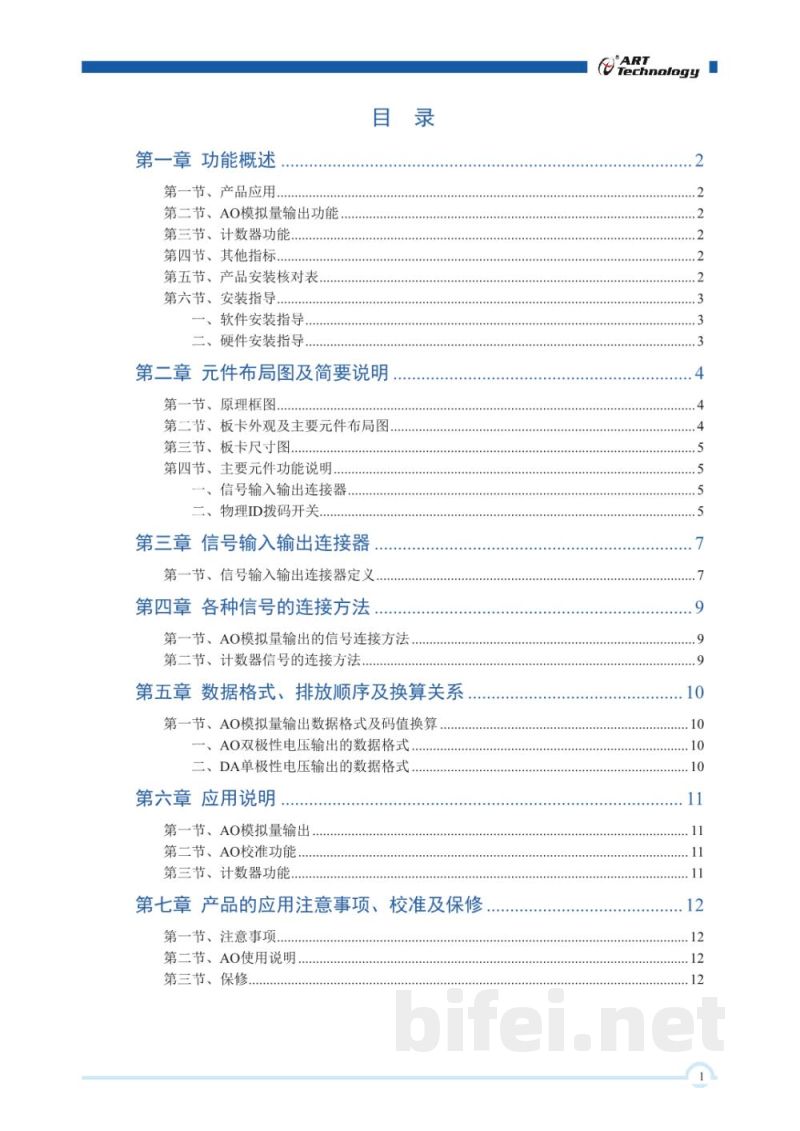 使用说明书-北京阿尔泰 PXI9303 模拟输出模块 预览图2